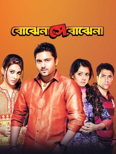 Bojhena Shey Bojhena (2012) Bengali Movie Original WEB-DL
